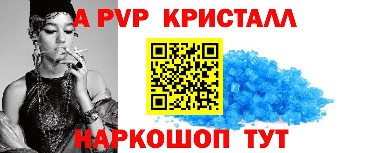 A-PVP  A-PVP крисы CK  Кирово-Чепецк  Вход с VPN  APVP VHQ 