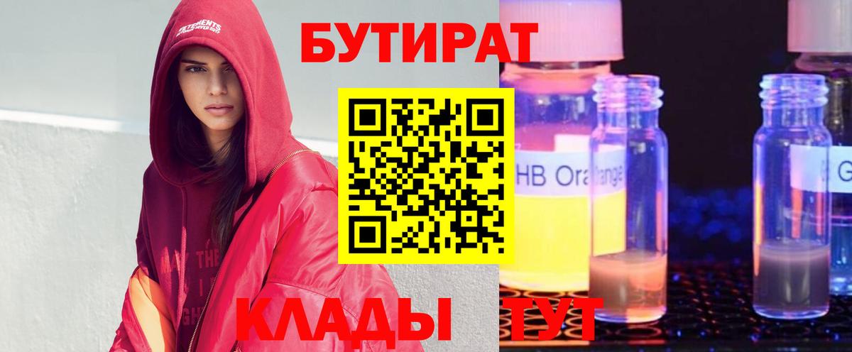 Бутират 1.4BDO Кирово-Чепецк