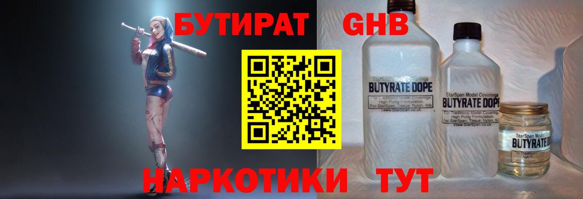 БУТИРАТ  БУТИРАТ бутик  Вход с VPN  Кирово-Чепецк 