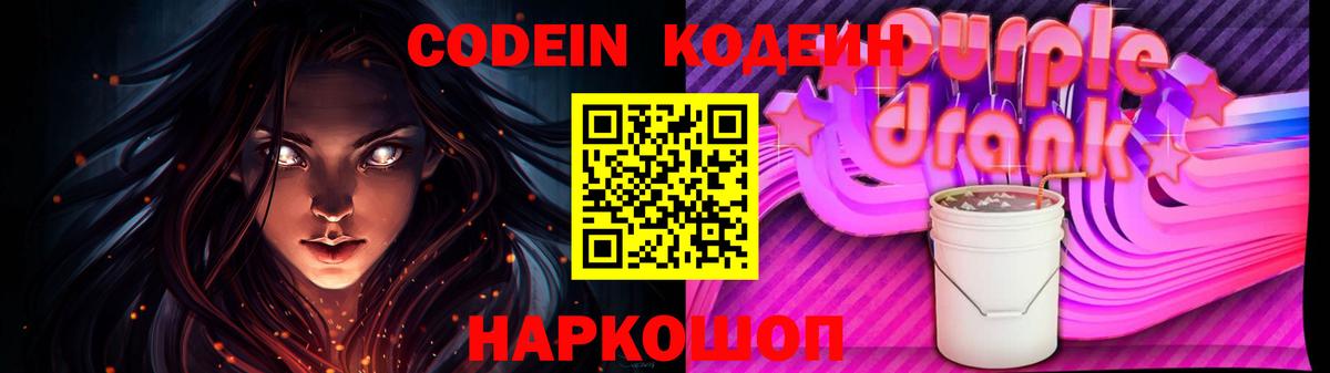 где можно купить   Кодеиновый сироп Lean Purple Drank  Вход с VPN  Кирово-Чепецк 