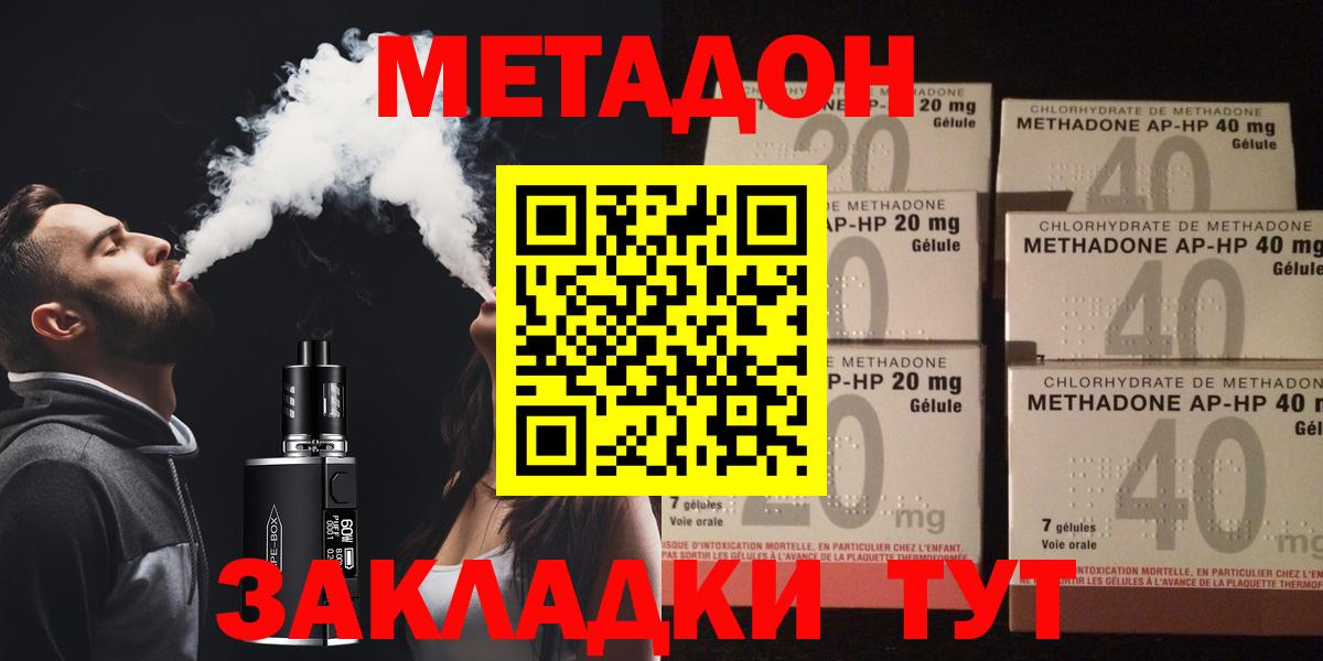 Кирово-Чепецк  Метадон methadone  Метадон белоснежный  блэк спрут ONION  Вход с VPN 