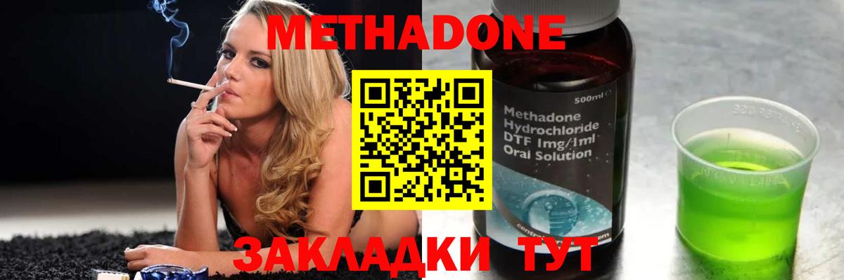 Метадон methadone Кирово-Чепецк